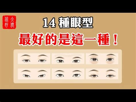 縴長眼面相|從眼型看桃花運｜6款桃花眼面相特徵 「笑眼」最煞食｜細數典型 